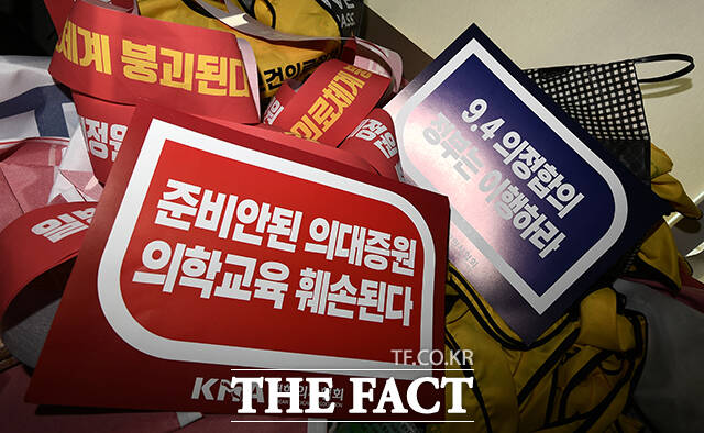 의사단체가 오는 15일 집단행동을 예고한 가운데 13일 오전 서울 용산구 대한의사협회에 의대 증원을 반대하는 피켓이 놓여 있다. /박헌우 기자
