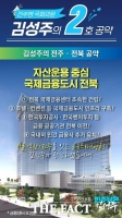  김성주 의원,  전주·전북 제2호 공약 발표