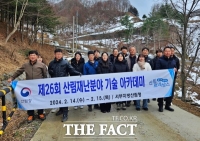  서부지방산림청, 제26회 산림재난 기술 아카데미 개최