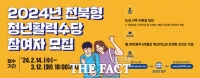  고창군,  '2024년 전북형 청년활력수당 지원사업' 참여자 모집