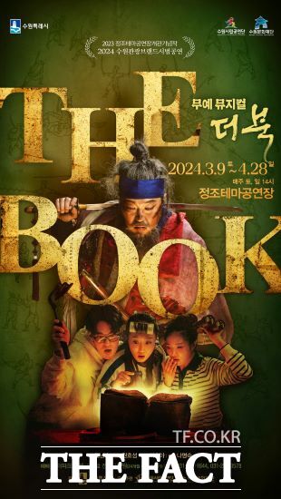 수원시가 창작한 무예 뮤지컬 THE BOOK 홍보물./수원시