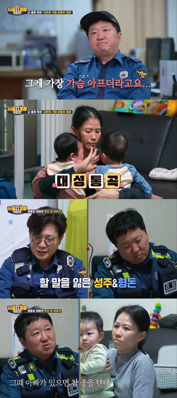 MBC 에브리원 예능프로그램 시골경찰 리턴즈2에서 베트남 엄마 사연이 공개됐다. 이후 후원이 이어지고 있다. /MBC 에브리원