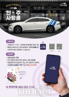  전주시, 택시 호출 앱 '전주사랑콜' 점유율 50% 도전
