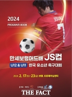  보령시, 17일부터 '만세보령머드배 JS컵 한국유소년 축구대회' 개최