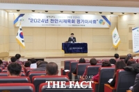  천안시체육회, 정기 이사회 갖고 올해 주요 사업 논의