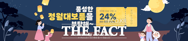 전남 곡성군이 운영하는 온라인 쇼핑몰에서 정월대보름을 맞아 일부 상품들을 24% 할인된 가격에 판매한다. / 곡성군