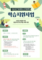  김포시 학교밖청소년지원센터, 학습지원 참가자 모집