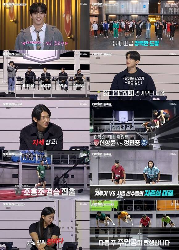 18일 방송된 대학체전 1회에는 전투 모드에 돌입한 학생들의 모습이 담겼다. /MBC 방송화면 캡처