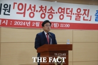  박형수 국회의원, 의성·청송·영덕·울진 출마 선언 