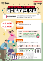  용인시 협치참여단 50명 모집…정책 제안 등 역할