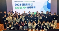  교보교육재단, 청소년 창의리더십 겨울 아카데미 입학식 개최