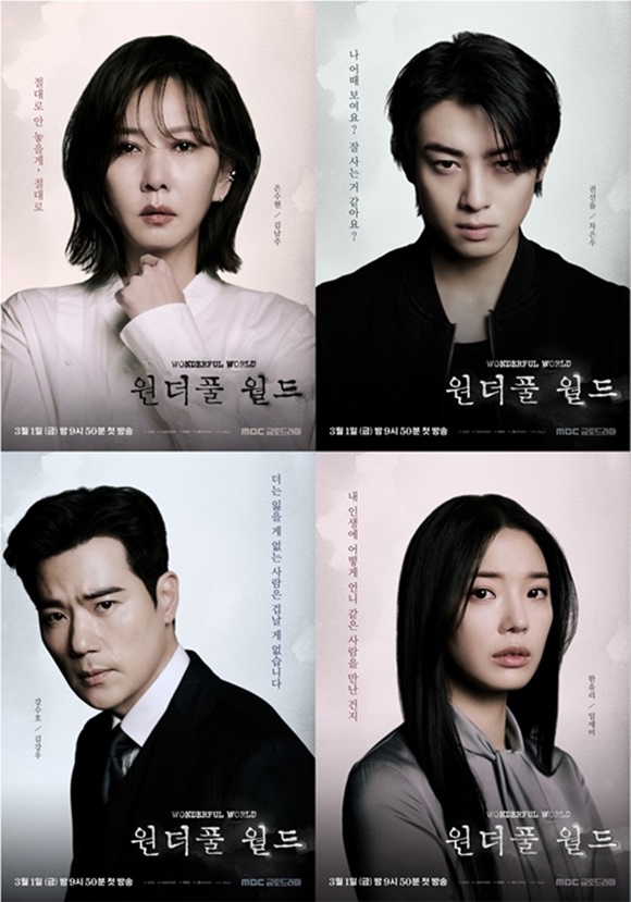 김남주 차은우 임세미 김강우(왼쪽 위부터 시계방향)의 원더풀 월드 개인 포스터가 공개됐다. /MBC