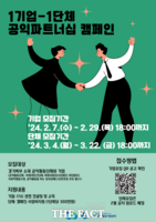  경기공익지원센터, '1기업-1단체 공익파트너십 캠페인' 기업 모집