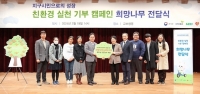  교보생명, 친환경 실천 캠페인 통해 희망나무 기부…ESG경영 앞장