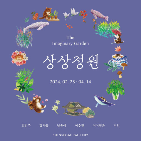 대전신세계갤러리는 오는 23일부터 4월 14일까지 신춘기획전 ‘상상정원’을 개최한다.