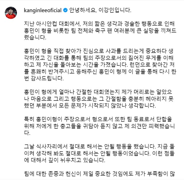20일 이강인이 자신의 인스타그램에 올린 2차 사과문.