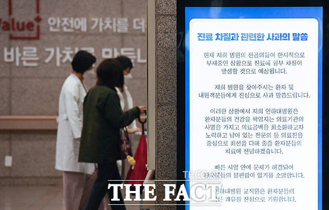 전공의들의 집단 사직으로 의료 공백이 우려되고 있는 21일 오후 인천의 한 대학병원에 진료 차질 사과문이 붙어 있다. /장윤석 기자