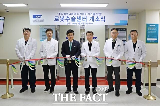 순천향대학교 부속 천안병원이 로봇수술센터 개소식을 열고 본격적인 운영에 돌입한다. / 순천향대학교 부속 천안병원