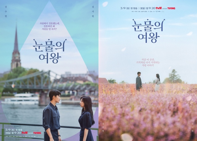 배우 김수현 김지원의 tvN 새 토일드라마 눈물의 여왕이 티저 포스터를 공개해 눈길을 사로잡았다. /tvN