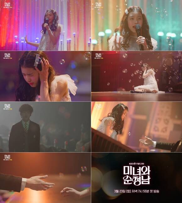 KBS2 새 토일드라마 미녀와 순정남 1차 티저 영상이 공개됐다. /KBS2