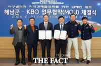  해남군·KBO, 남해안 야구벨트 구축 업무협약 체결