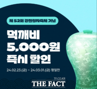  강진군, '청자축제 기간' 중 배달앱 '먹깨비' 특별 할인 실시