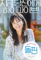  권유리 첫 단독 주연 '돌핀', 3월 13일 개봉 확정