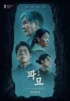  '파묘', 사전 예매량 23만 장 돌파…올해 개봉 영화 중 최고