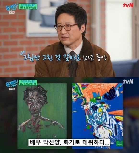박신양이 유퀴즈에 출연해 화가로서 그림에 몰두하는 근황을 전했다. /tvN 방송 캡처