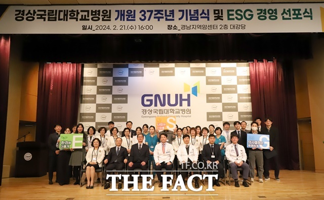 경상국립대학교병원 ESG 경영 선포식 개최 모습/경상국립대병원