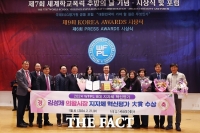  김성제 의왕시장, '2024 WFPL 지자체 혁신평가' 대상 수상