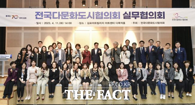 2023년 4월 11일 김포아트홀에서 개최된 전국다문화도시협의회 실무협의회 단체 촬영./김포시