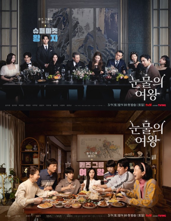 tvN 새 토일드라마 눈물의 여왕 가족 포스터가 상반된 분위기로 궁금증을 자아낸다. /tvN
