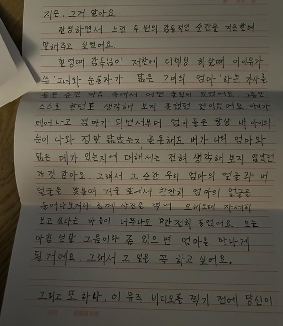 아이유가 공개한 탕웨이의 손편지다. /아이유 SNS