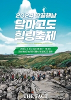  해남군, 내달 23일 땅끝마을서 '달마고도 힐링축제' 개최