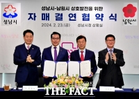  남원시-성남시, 상호발전 위한 자매결연 협약 체결