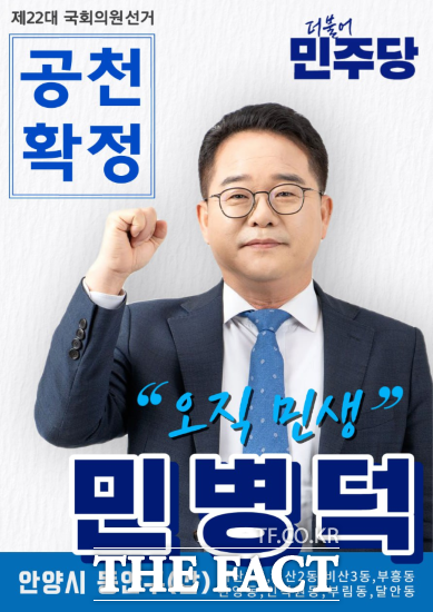 민병덕 더불어민주당 안양 동안갑 국회의원./민병덕 국회의원 사무소