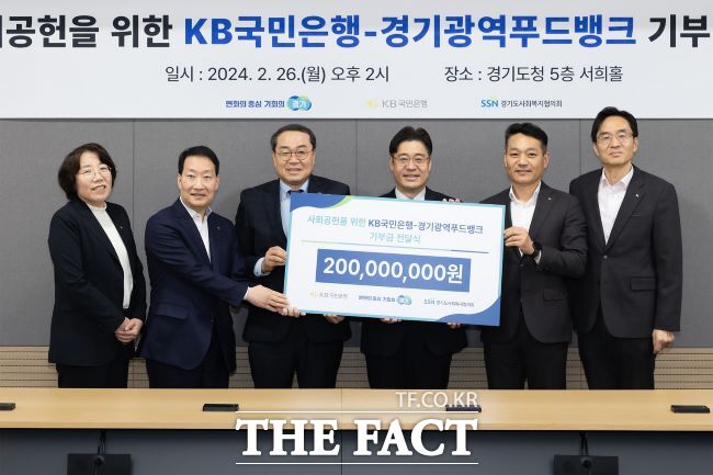 오병권(오른쪽 세 번째) 경기도 행정1부지사가 26일 도청 서희홀에서 KB국민은행의 기부금을 전달받고 있다./경기도