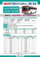  평택 송탄~성남 야탑 '6802' 광역버스 내달 4일부터 운행