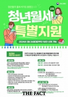  화순군, '청년월세 특별지원' 2차 사업 신청 접수