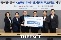  KB국민은행 경기도에 2억 원 기부...취약계층 농·축산물 지원