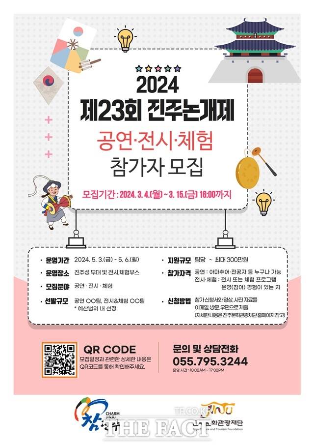 진주문화관광재단은 ‘제23회 진주논개제’ 프로그램 참가자를 공개모집한다./진주시