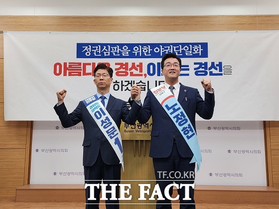 오는 4월 10일 치러지는 총선을 앞두고 부산 연제에서 더불어민주당 이성문 예비후보와 진보당 노정현 예비후보가 경선을 진행, 야권 단일 후보를 낸다./부산=조탁만 기자.