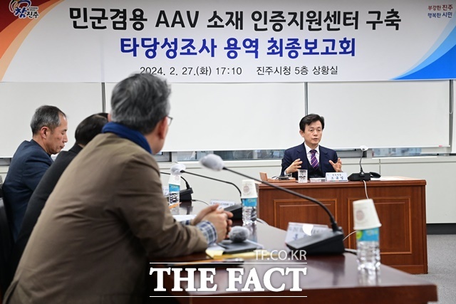 민군겸용 AAV(미래항공기체) 소재 인증지원센터 구축 타당성조사 용역 최종보고회 모습/진주시