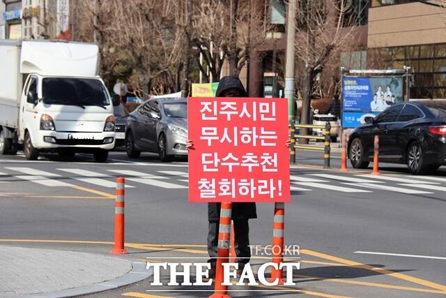 진주시갑 국민의힘 이혁 예비후보 지지자들이 공정한 공천을 강조하며 단수추천에 반대하는 1인 시위를 벌이고 있다./이혁 예비후보 사무소