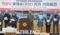  진주시농민회·여성농민회, 진주시갑  진보당 류재수 후보 지지