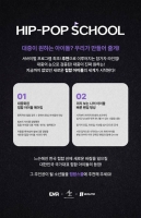  '쇼미'·'스우파2' 제작사, 힙합 보이그룹 오디션 '힙팝스쿨' 론칭