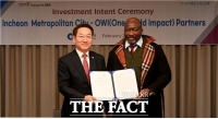  해외 글로벌 투자사들, 인천시에 60억 달러 투자의향서 전달