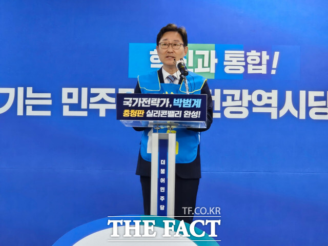 박범계 의원이 28일 대전 중구 민주당시당에서 총선 출마 선언을 하고 있다. / 대전=최영규 기자