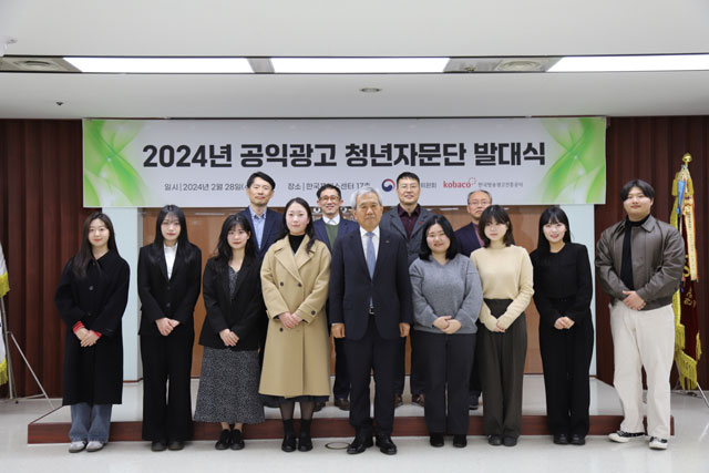 방통위와 코바코는 28일 한국프레스센터에서 2024년 공익광고 청년자문단(이하 청년자문단) 발대식을 개최했다. /방통위